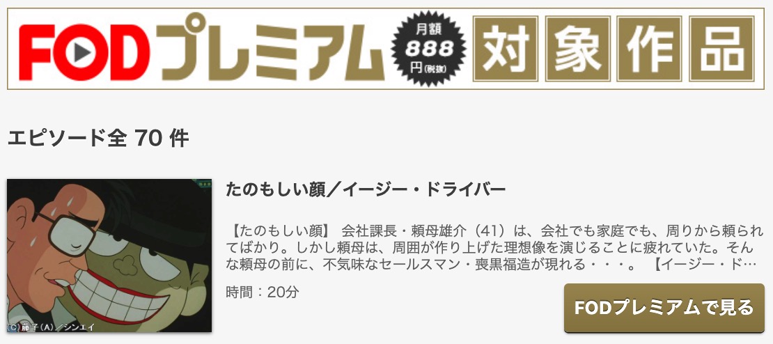 笑ゥせぇるすまんのアニメ動画を全話無料視聴できるサイトまとめ 午後のアニch アニメの動画情報や考察まとめ